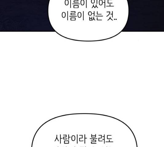 피와 나비 67화 28
