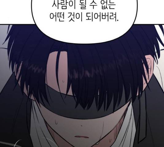 피와 나비 67화 29