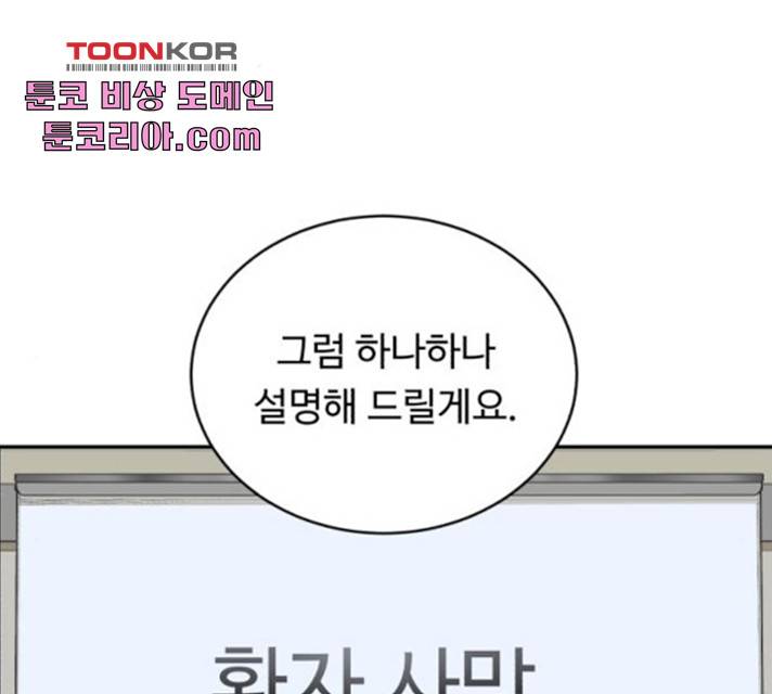 A.I. 닥터 38화 2
