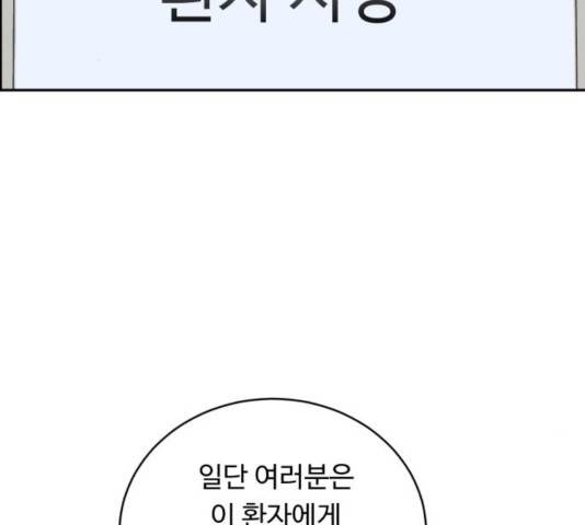 A.I. 닥터 38화 3