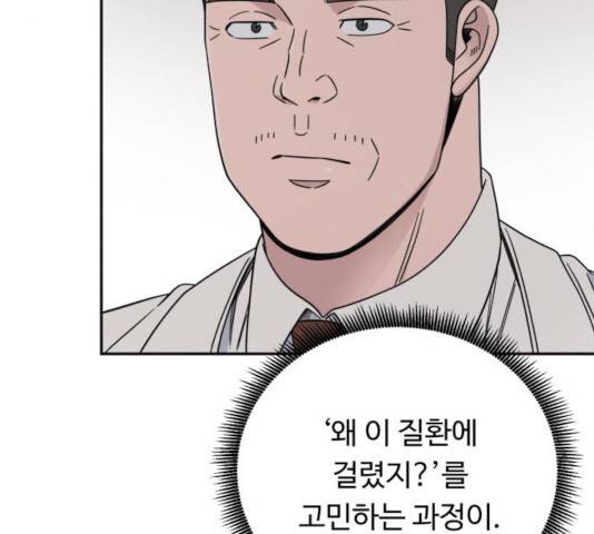A.I. 닥터 38화 9