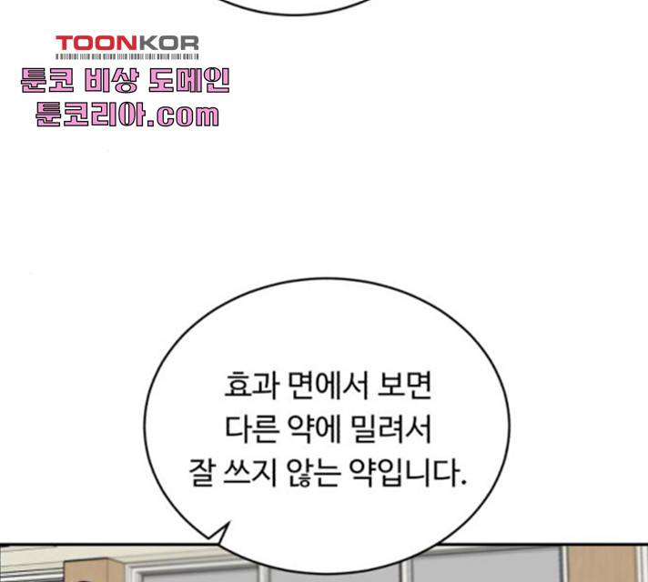 A.I. 닥터 38화 13