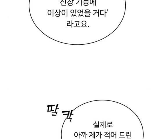 A.I. 닥터 38화 17