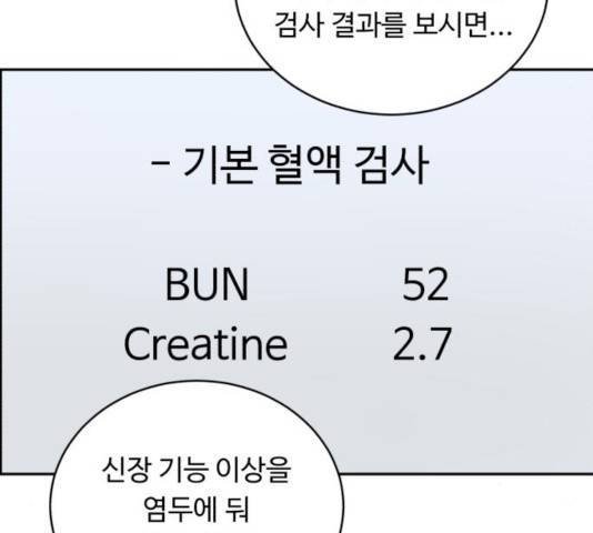 A.I. 닥터 38화 18