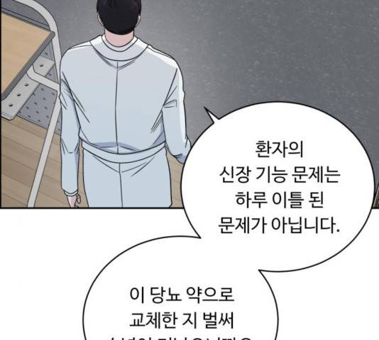 A.I. 닥터 38화 21
