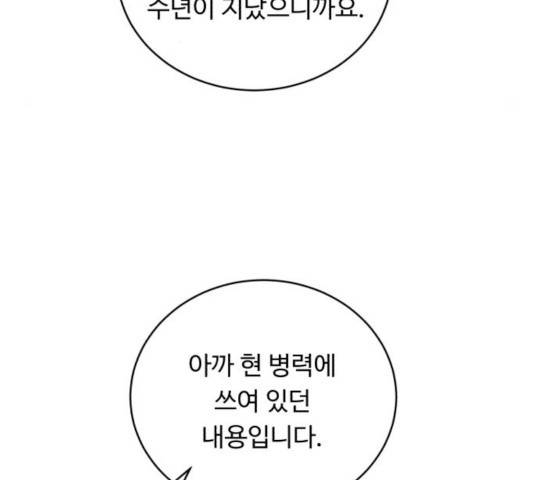 A.I. 닥터 38화 22