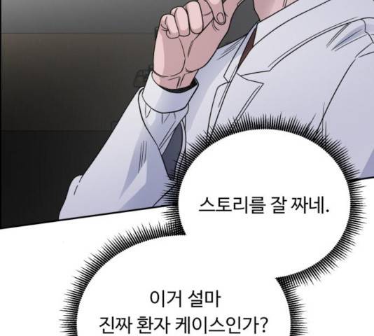 A.I. 닥터 38화 24