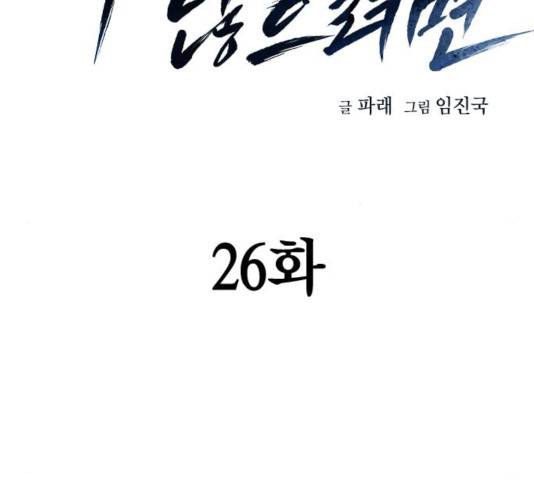 죽지 않으려면 26화 12