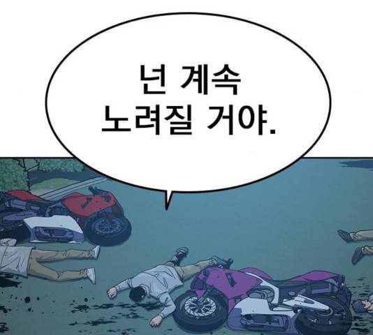 죽지 않으려면 26화 44