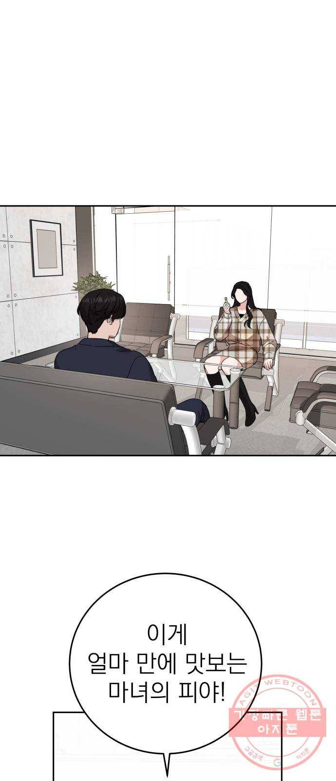 빨간맛 로맨스 12화 1
