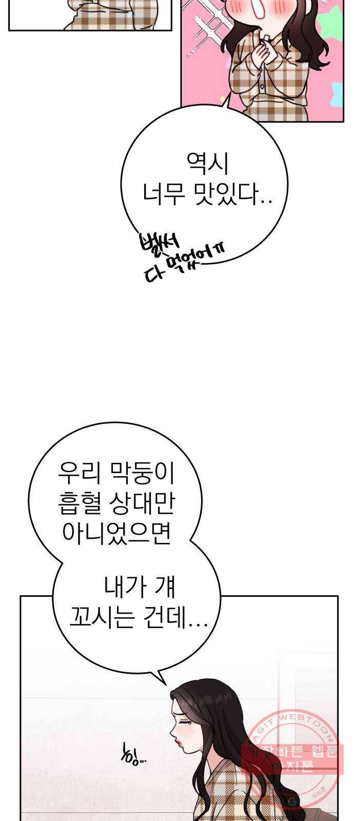 빨간맛 로맨스 12화 3