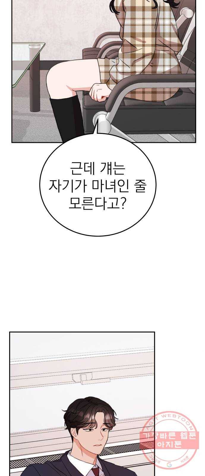 빨간맛 로맨스 12화 4