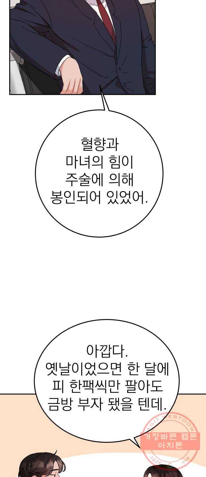 빨간맛 로맨스 12화 5