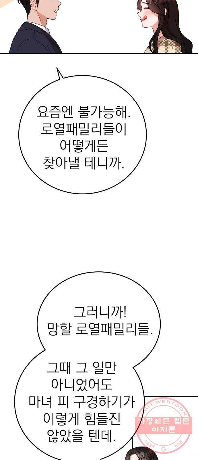 빨간맛 로맨스 12화 6
