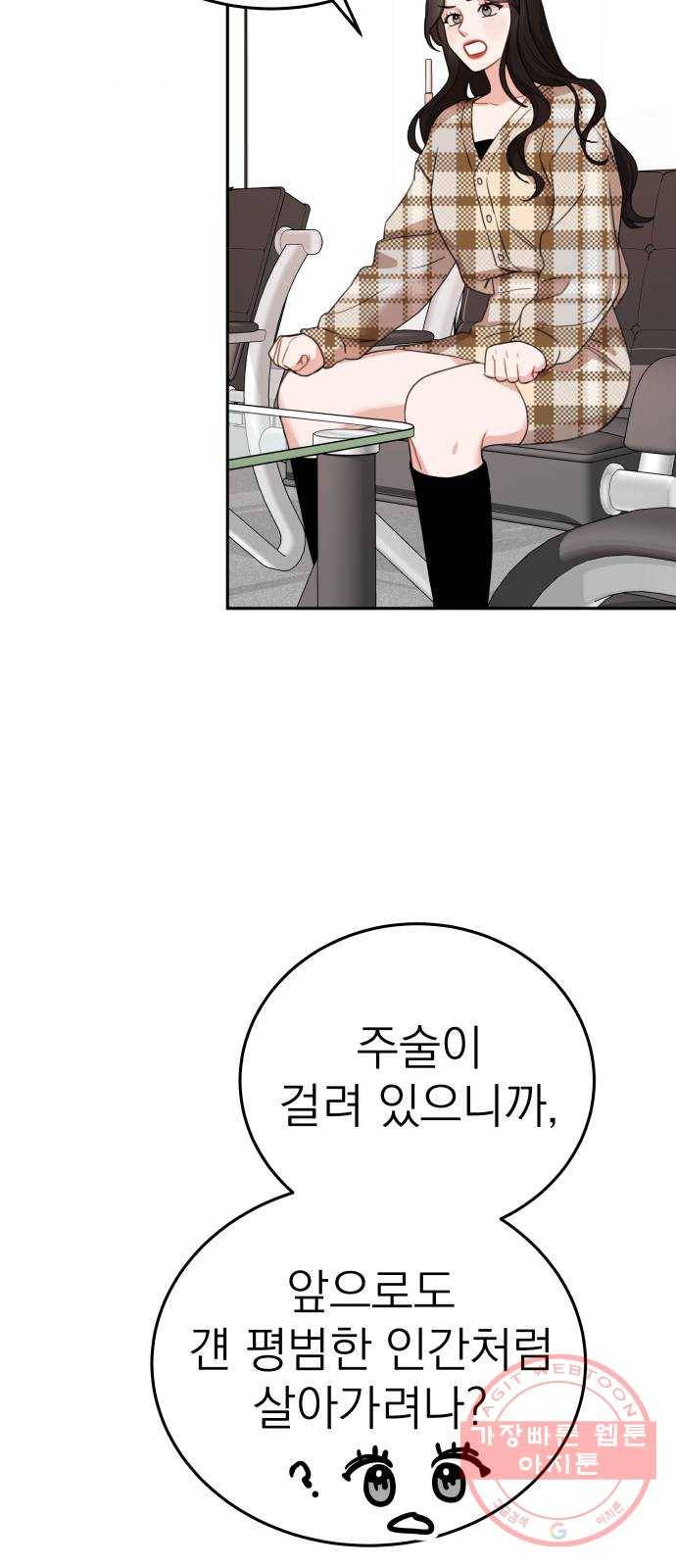 빨간맛 로맨스 12화 7
