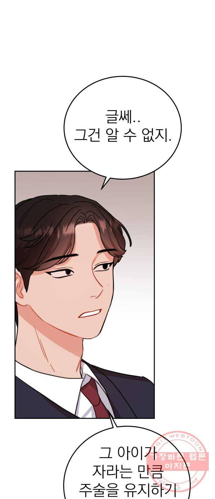 빨간맛 로맨스 12화 8