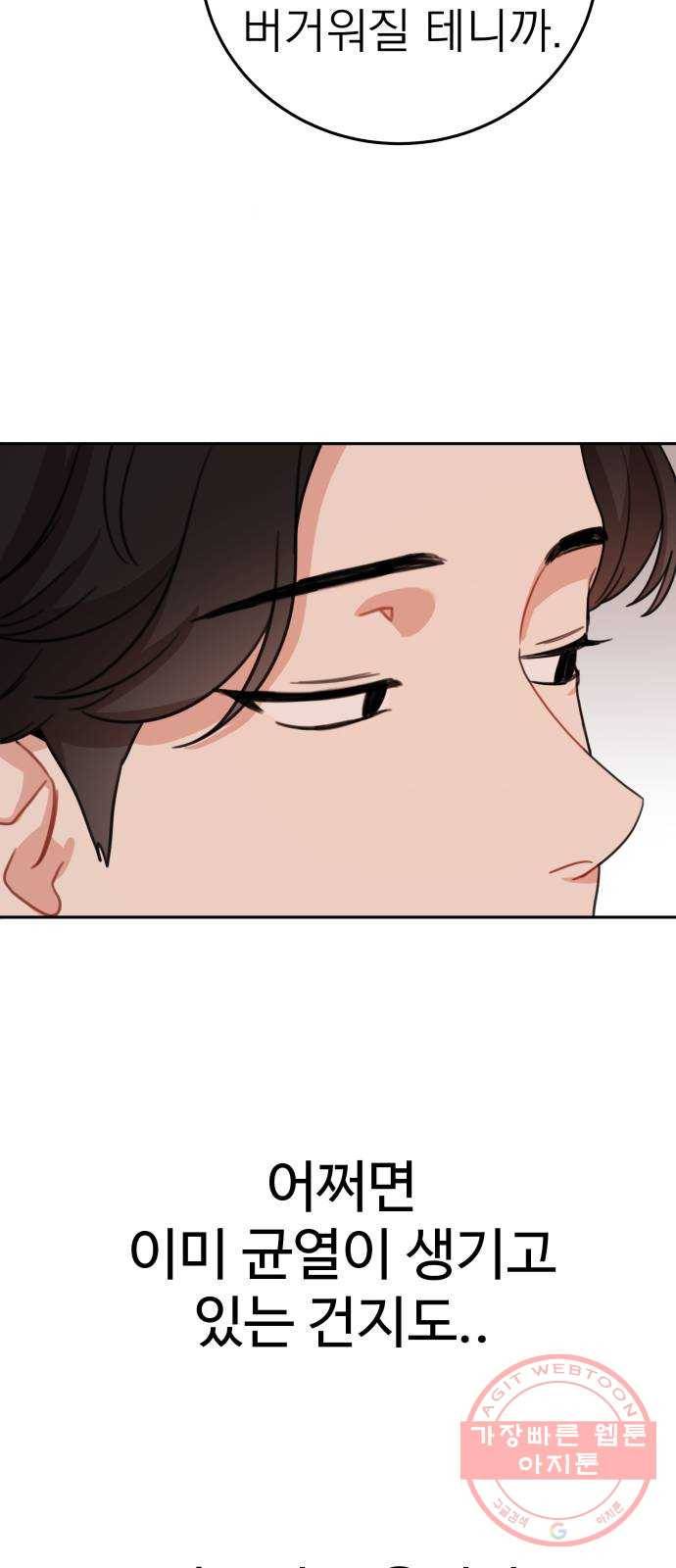 빨간맛 로맨스 12화 9