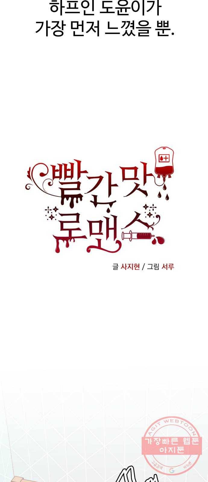 빨간맛 로맨스 12화 10