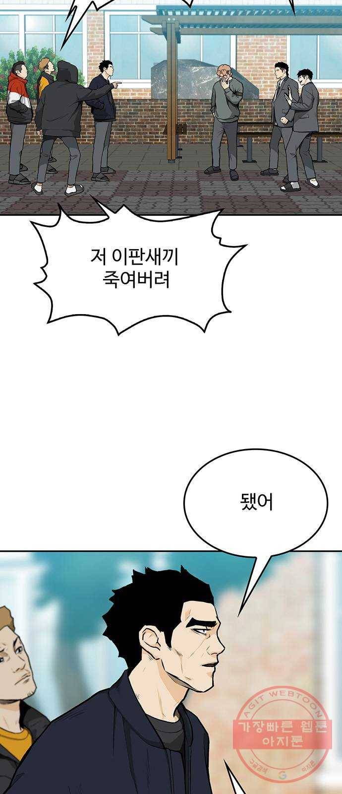 쌈빡 8화 5
