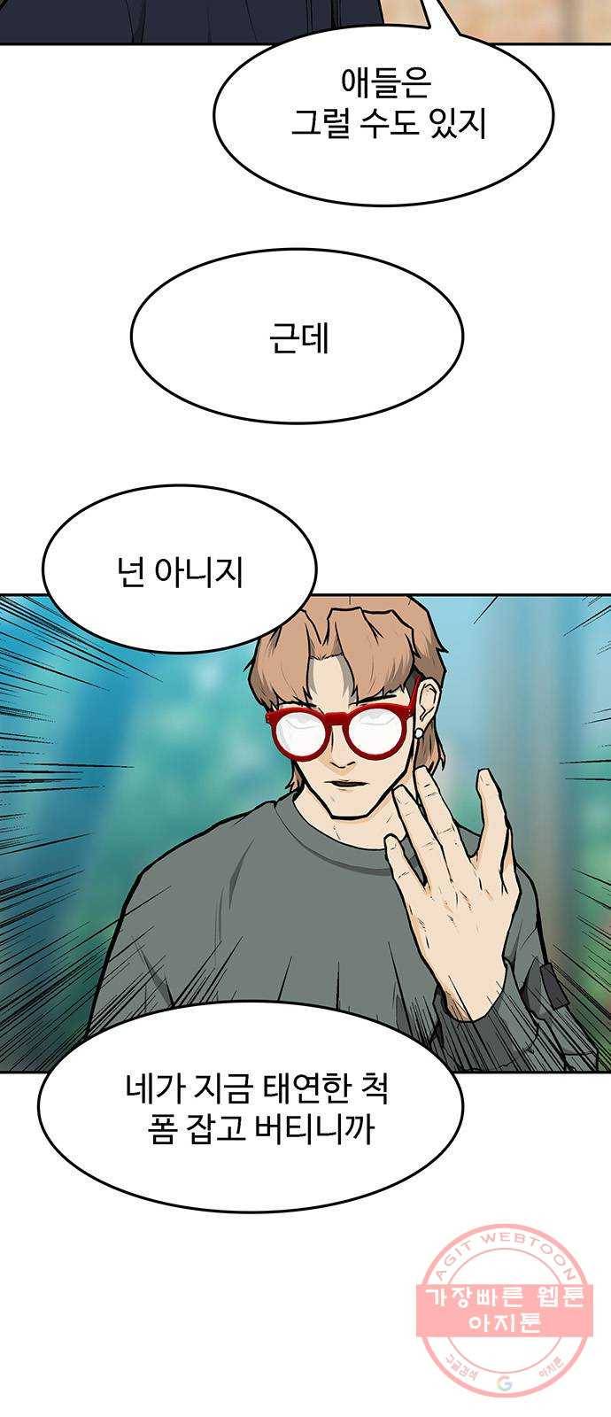쌈빡 8화 6
