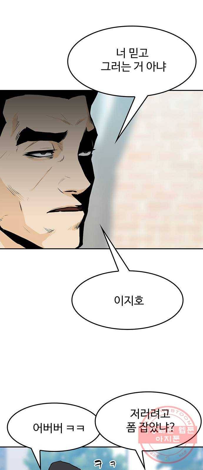 쌈빡 8화 7