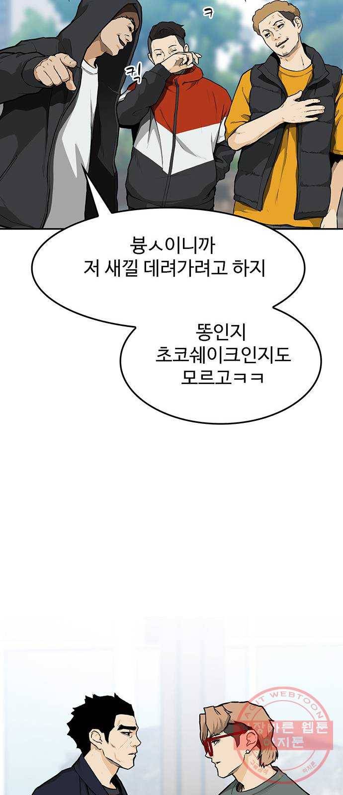 쌈빡 8화 8