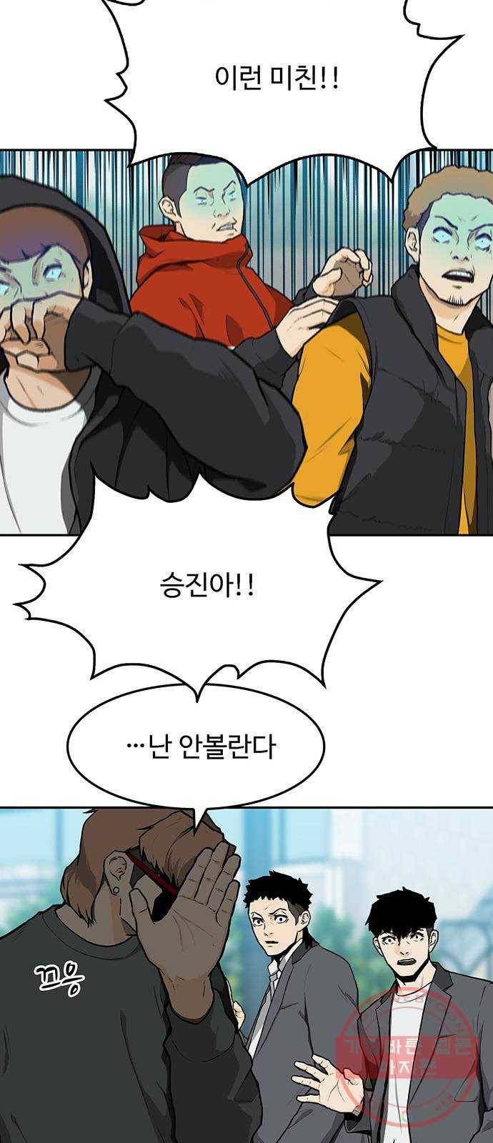쌈빡 8화 23