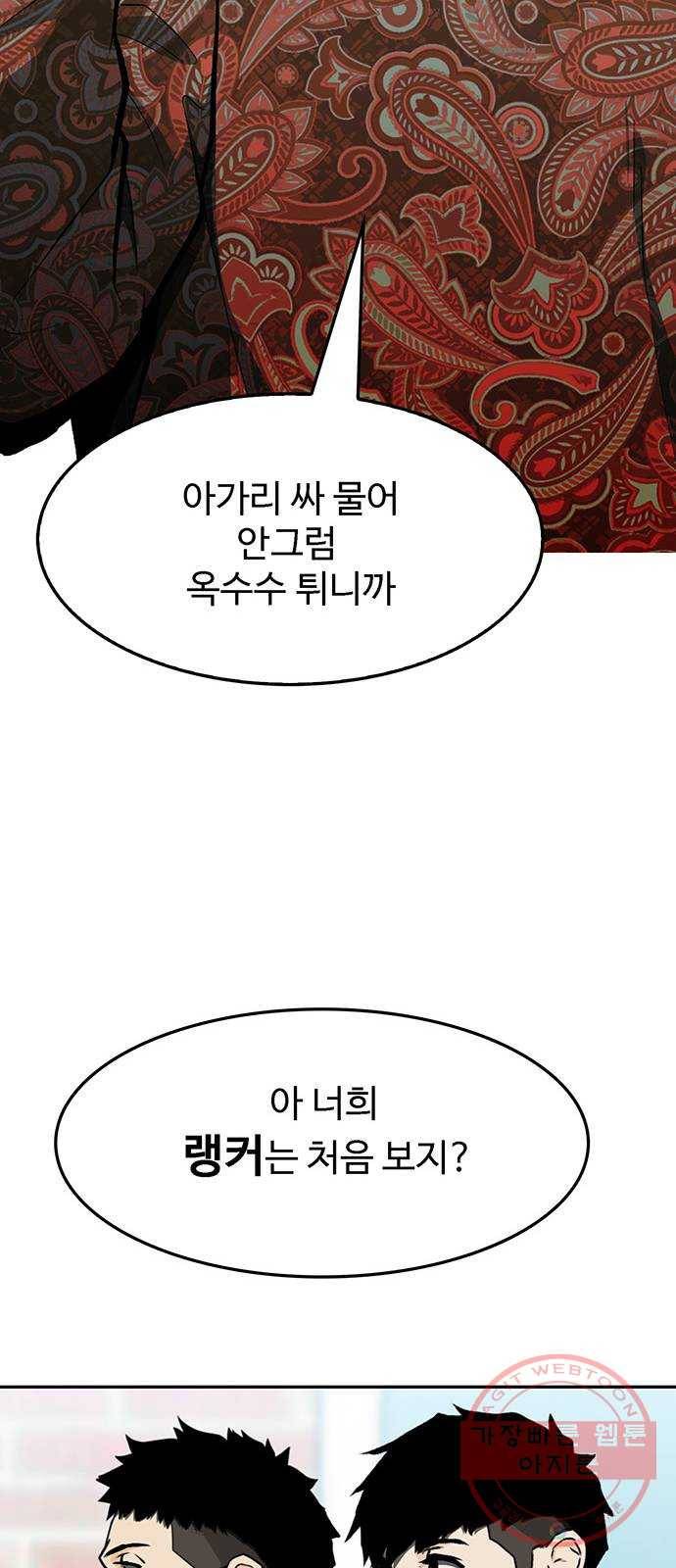 쌈빡 8화 26
