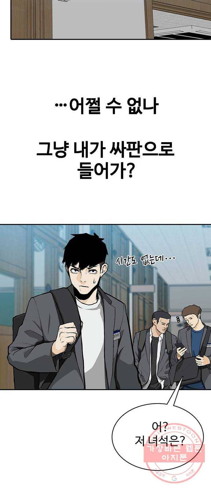 쌈빡 8화 49