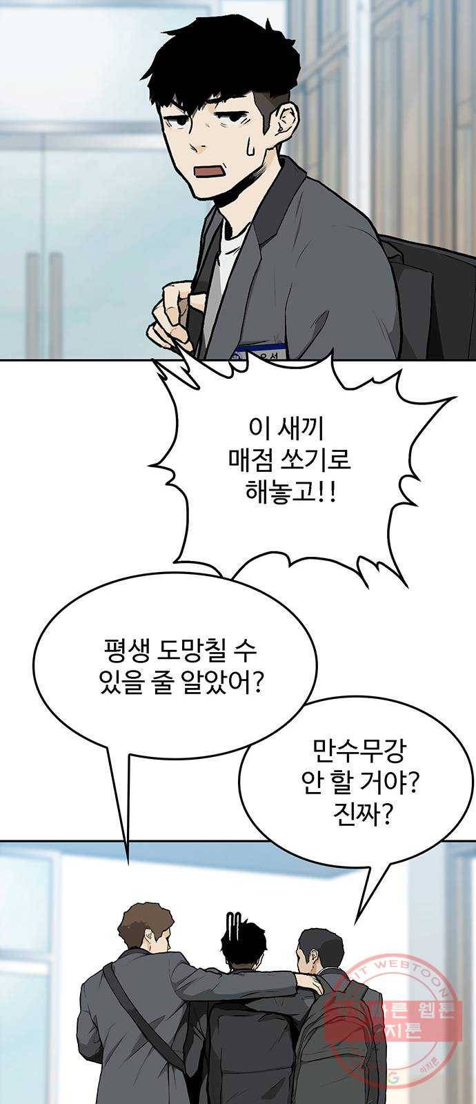 쌈빡 8화 51