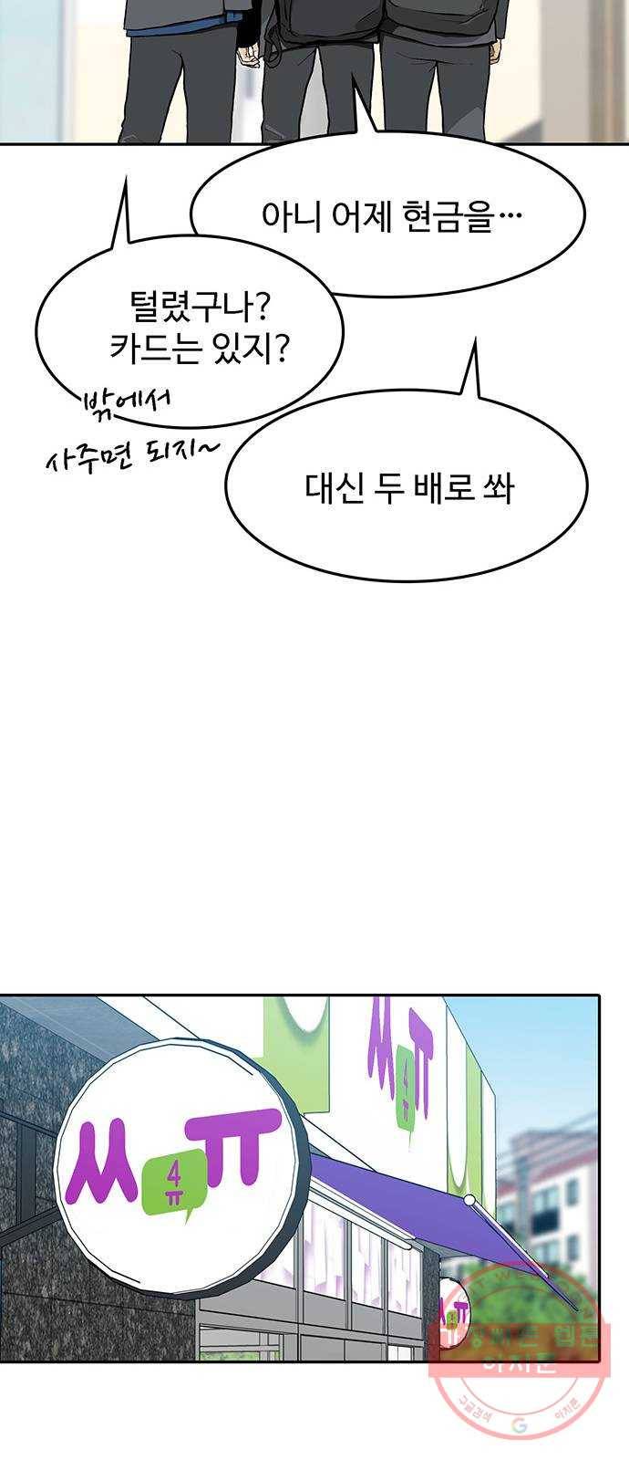 쌈빡 8화 52