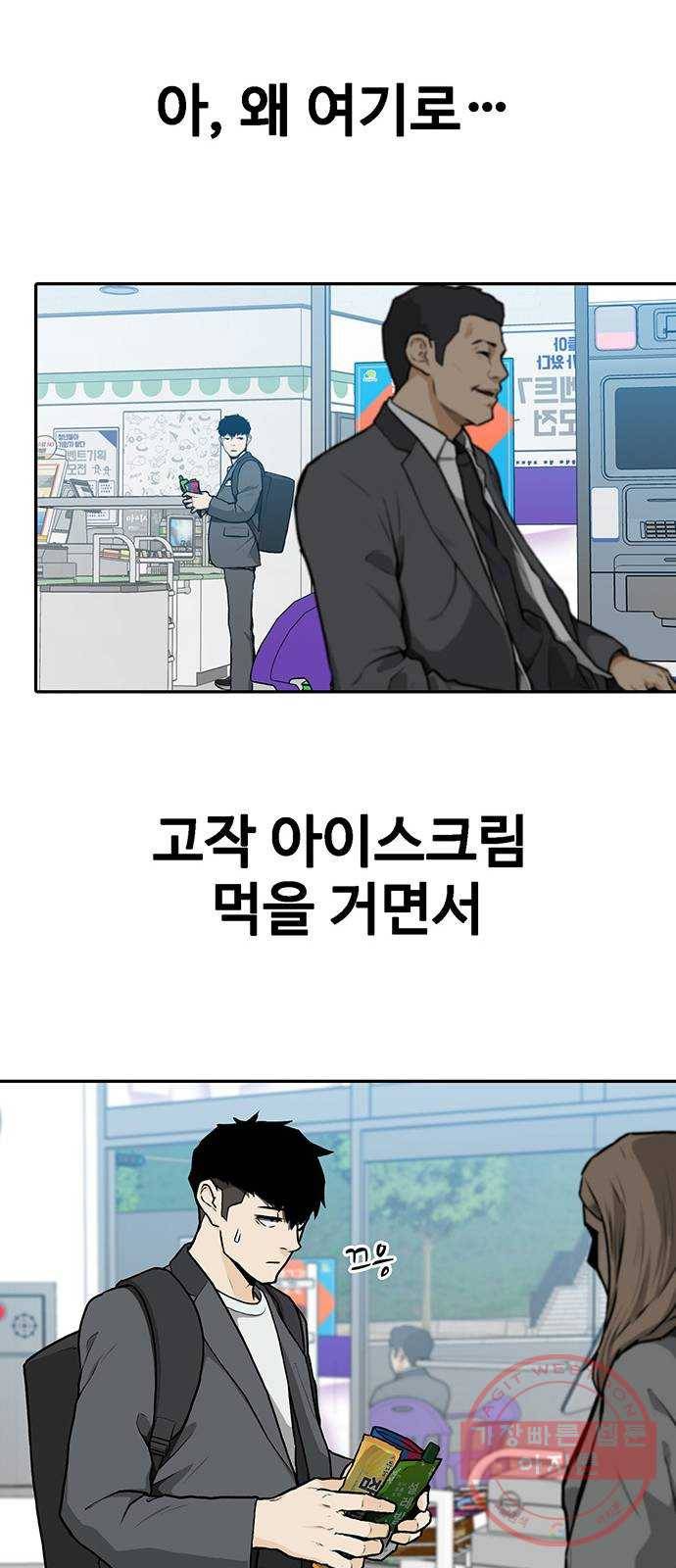 쌈빡 8화 53