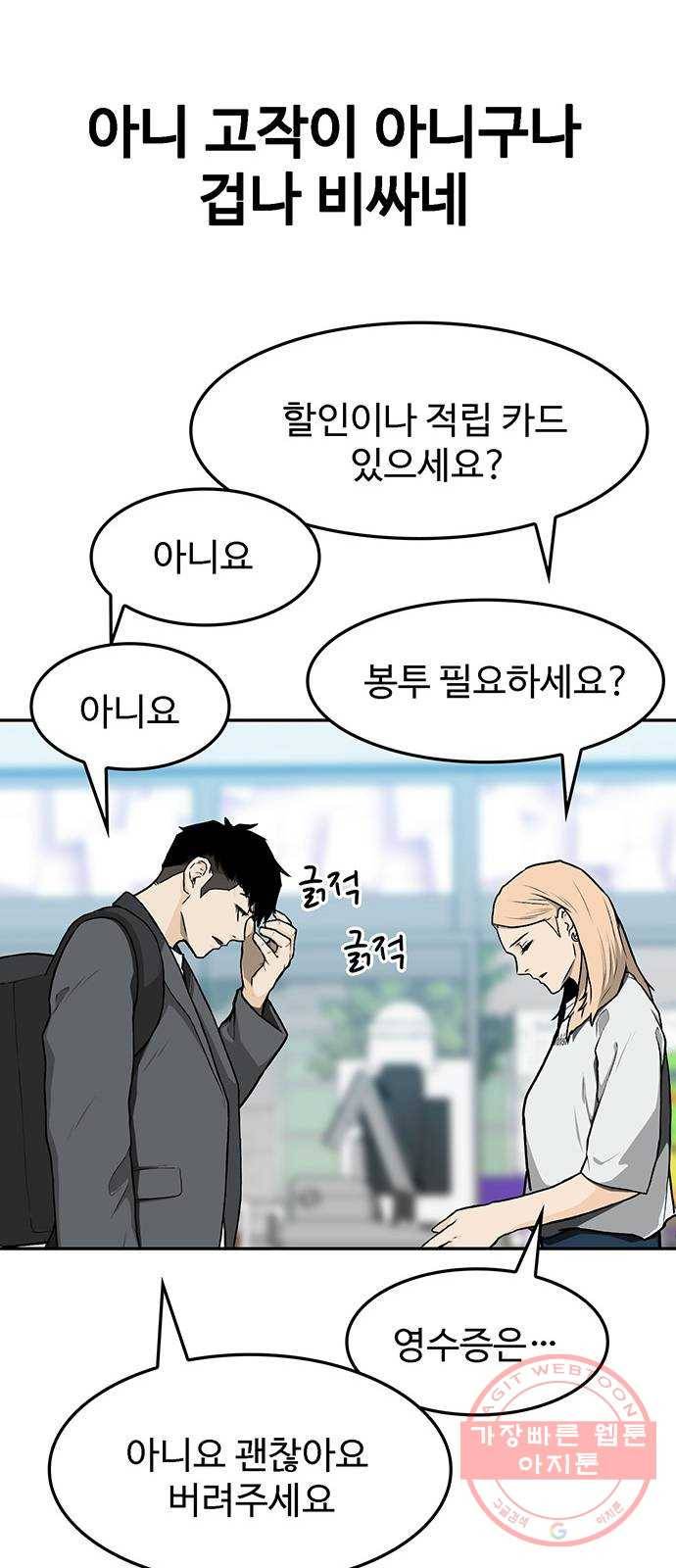 쌈빡 8화 56