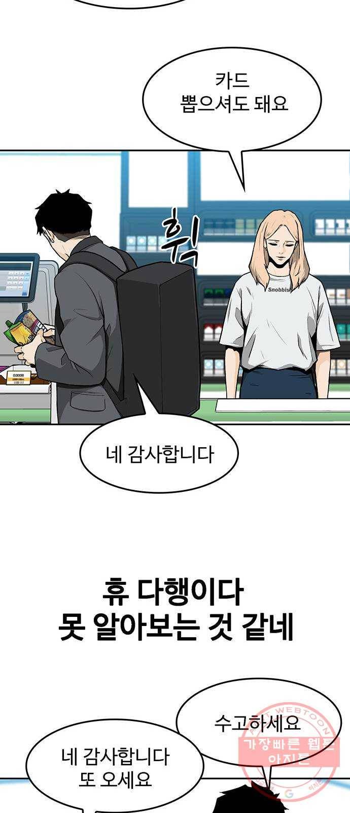 쌈빡 8화 57