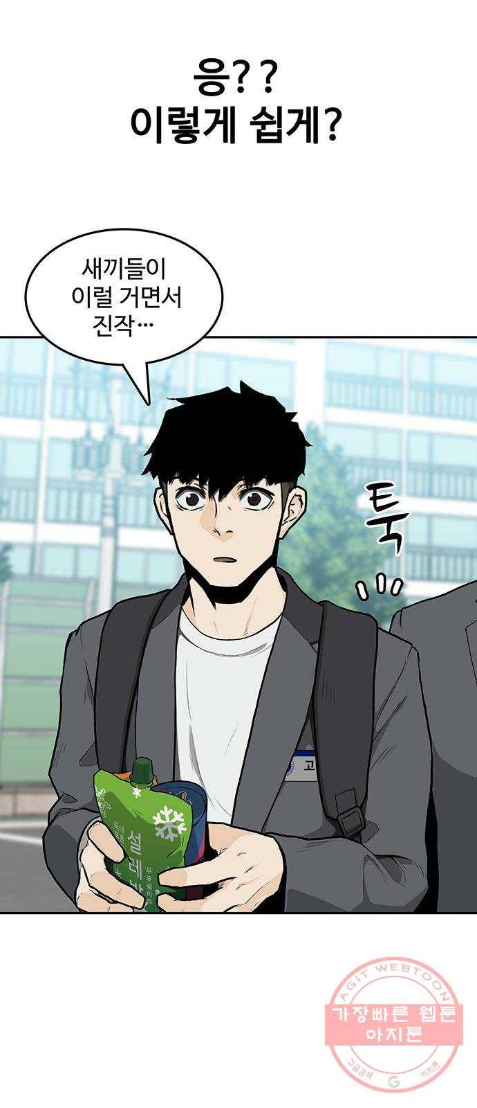쌈빡 8화 66