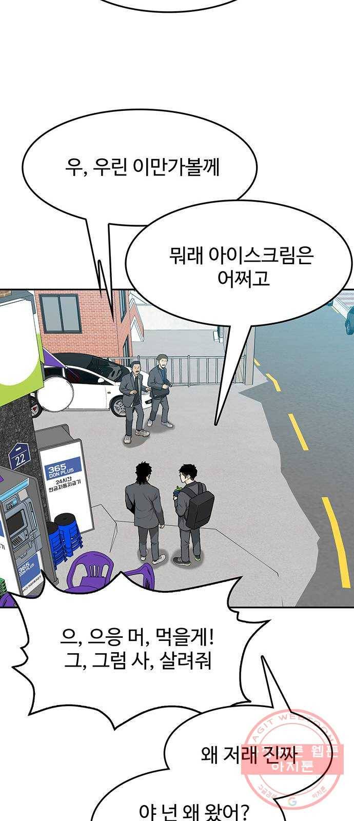 쌈빡 8화 69