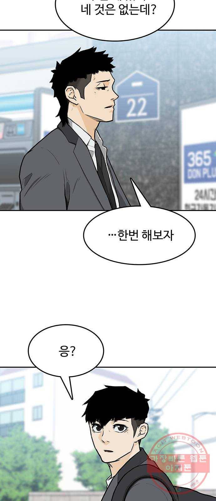 쌈빡 8화 70