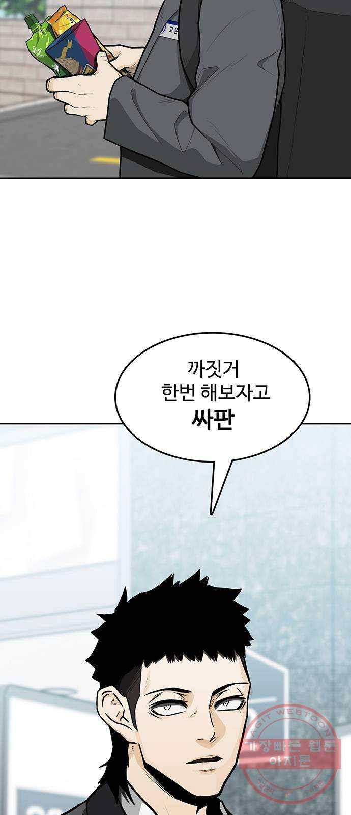쌈빡 8화 71
