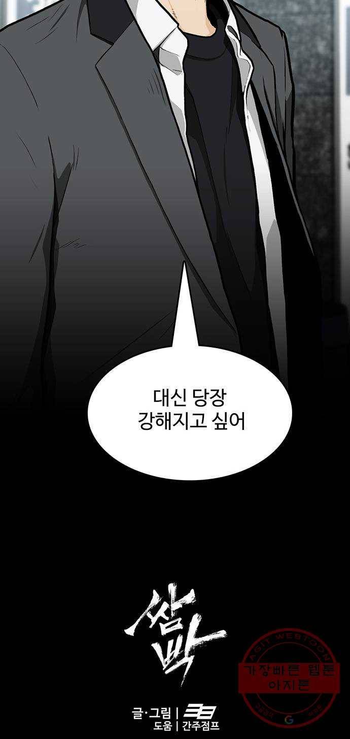 쌈빡 8화 72