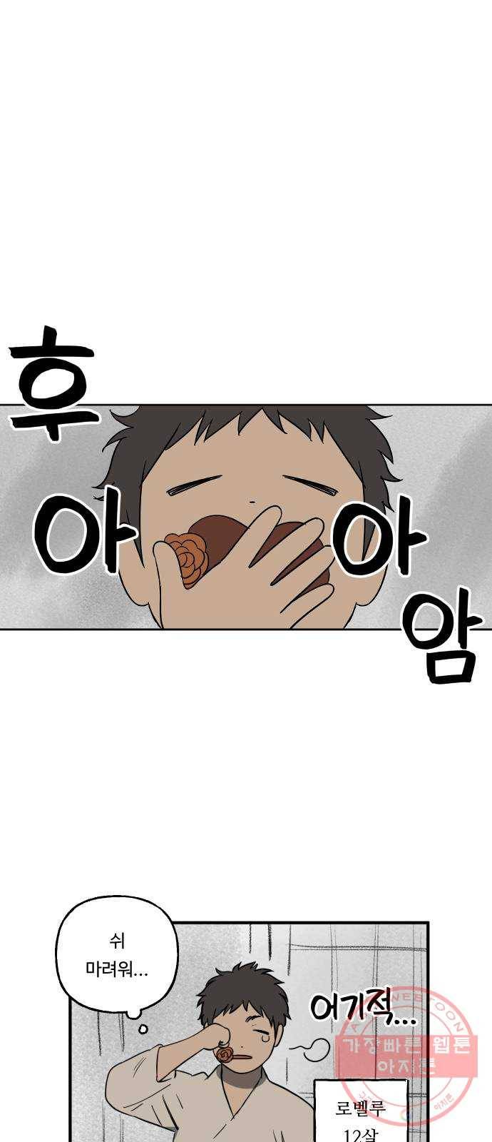 합법해적 파르페 95화 [망자의 둘레춤을 보았는가] 2