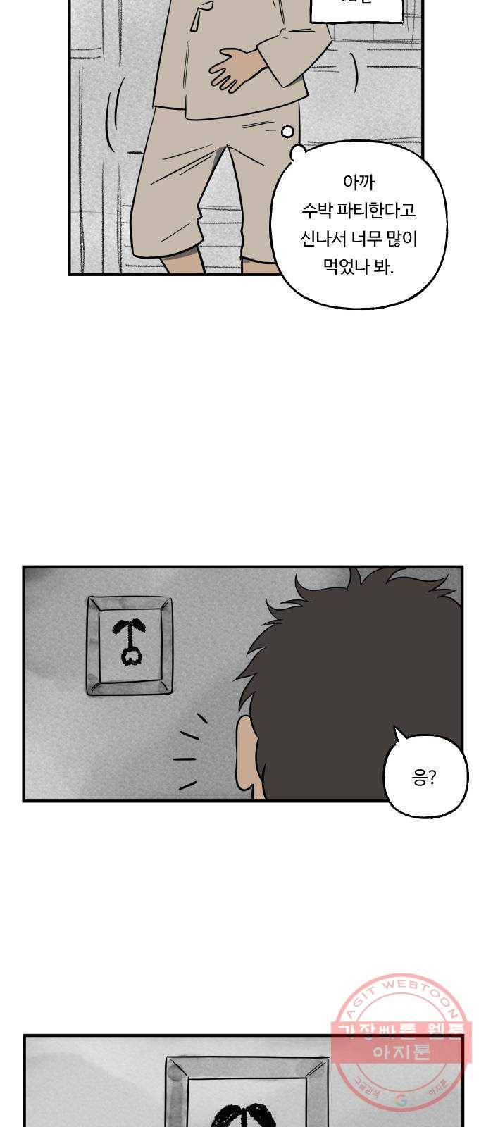 합법해적 파르페 95화 [망자의 둘레춤을 보았는가] 3
