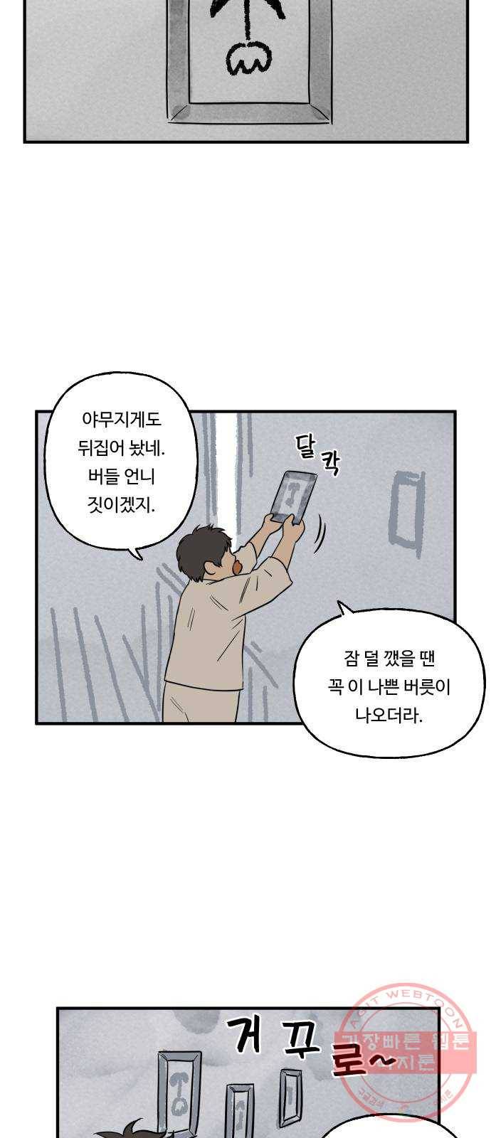 합법해적 파르페 95화 [망자의 둘레춤을 보았는가] 4