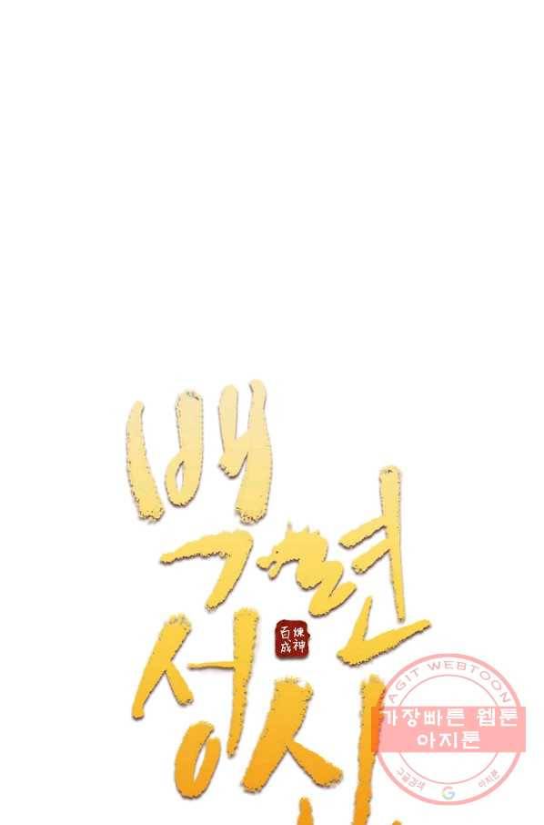 백련성신 501화 6