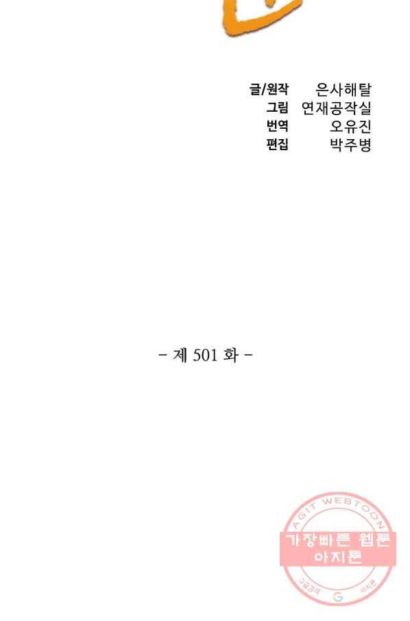 백련성신 501화 7