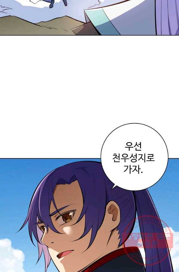 백련성신 501화 9