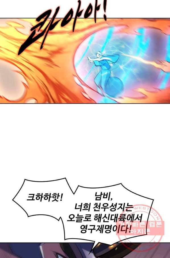 백련성신 501화 24