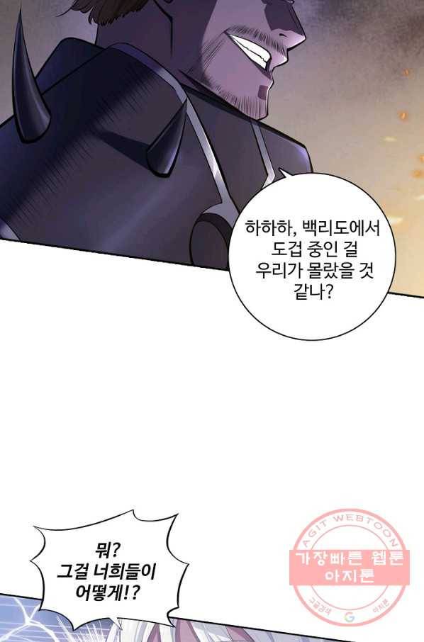 백련성신 501화 27