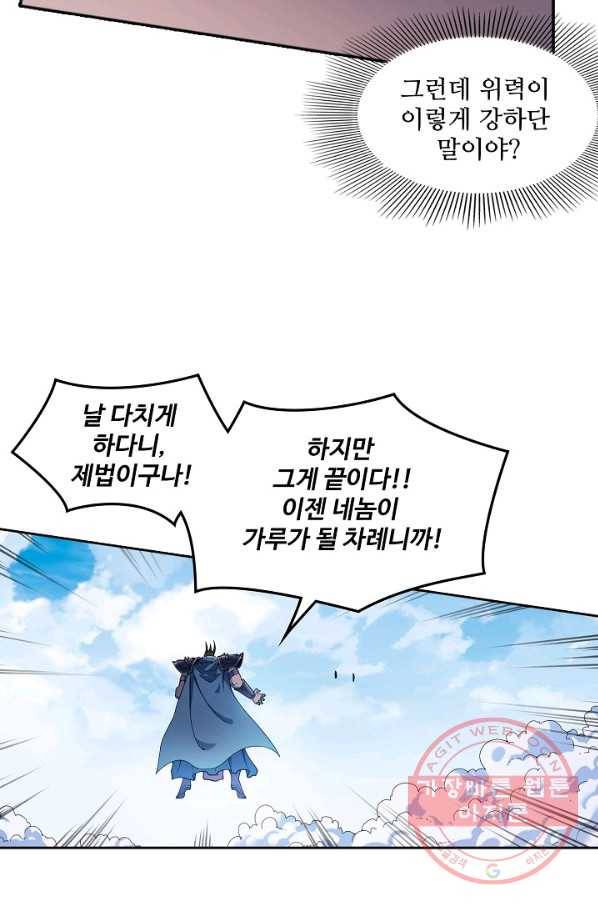 백련성신 501화 59