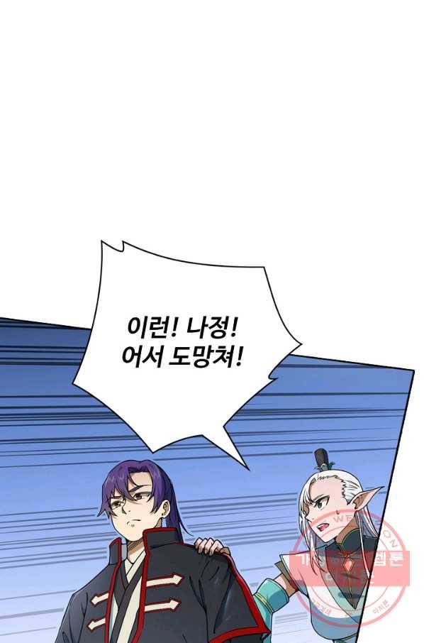 백련성신 501화 61