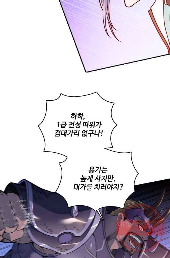 백련성신 501화 68